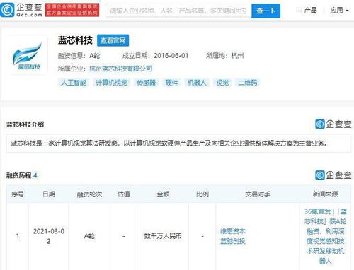 蓝芯科技完成A轮融资，深化计算机视觉算法与软硬件整合布局
