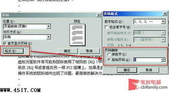 如何让Word页码从正文页开始显示 计算机软硬件应用指南